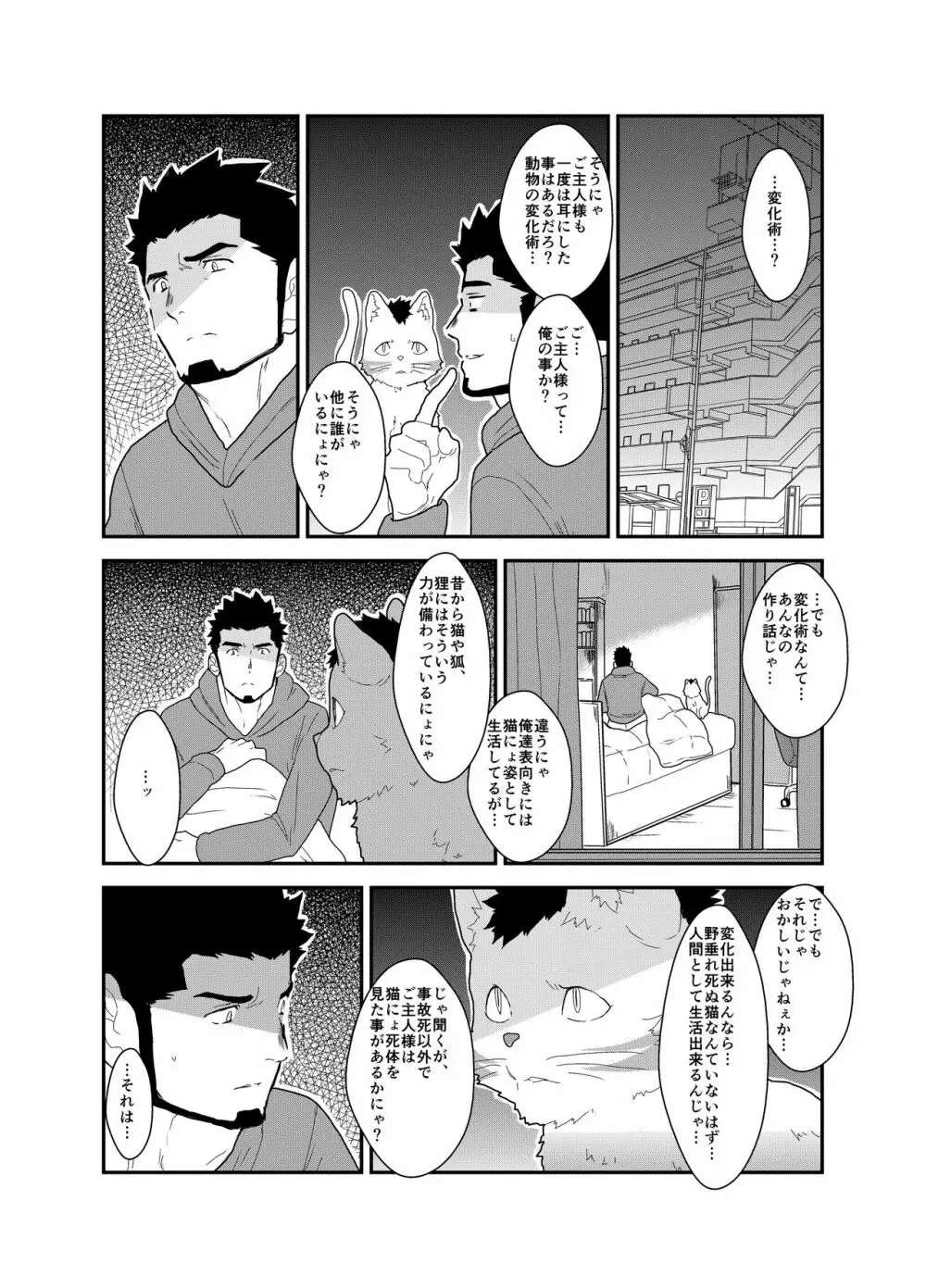 化け猫語り Page.12