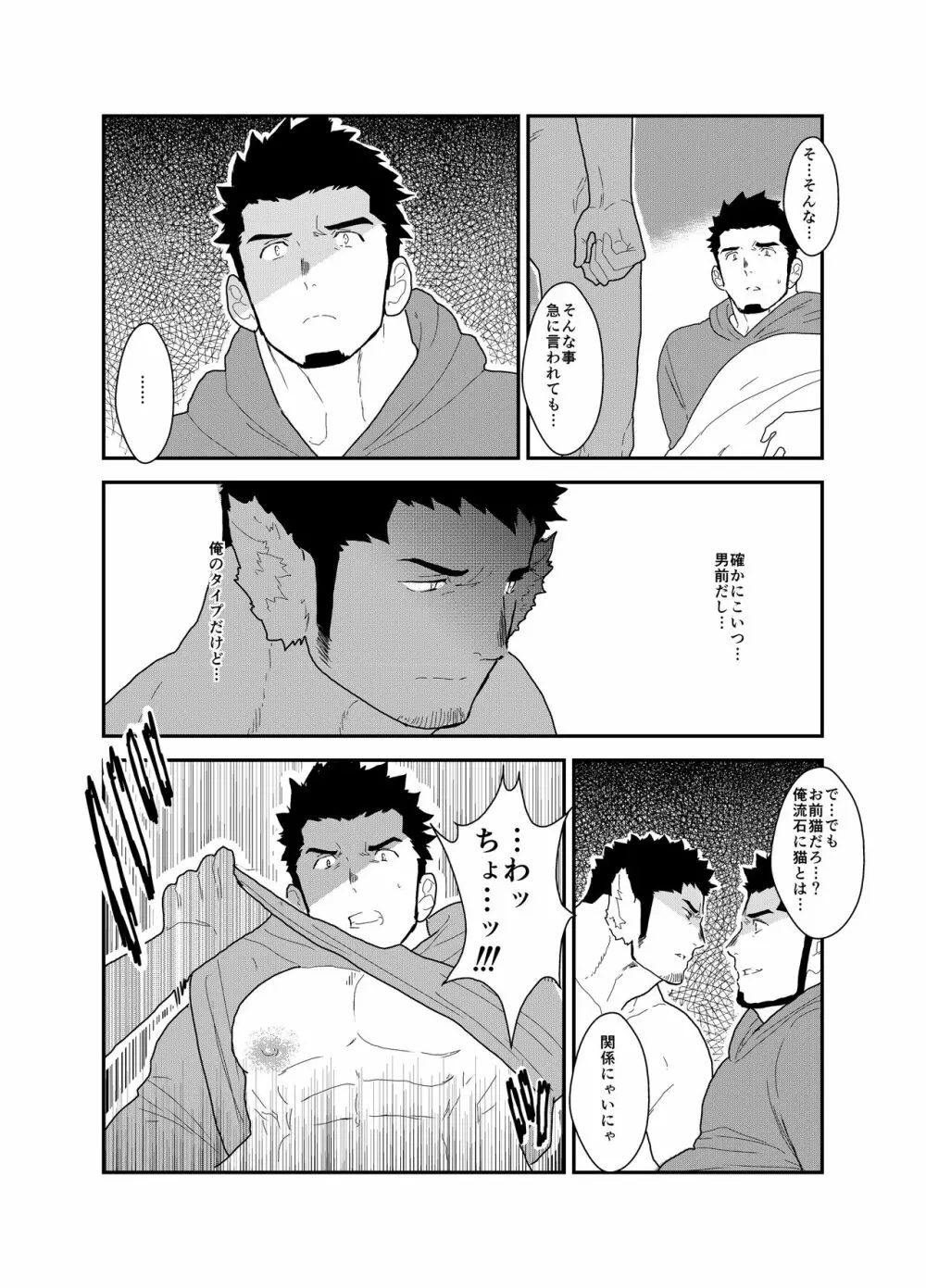 化け猫語り Page.15