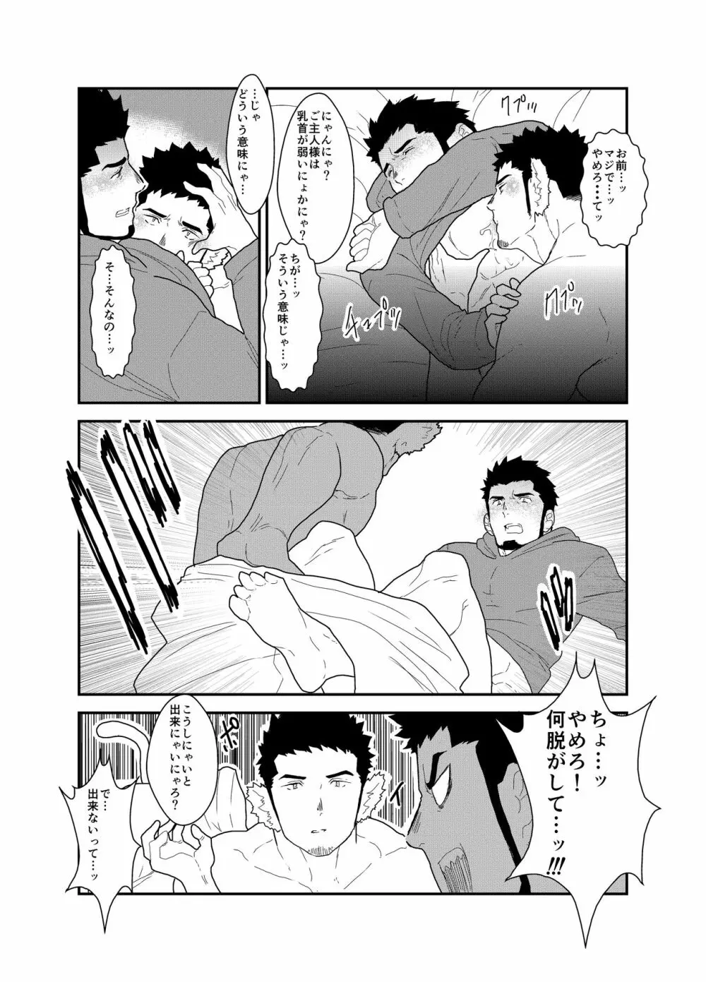 化け猫語り Page.18