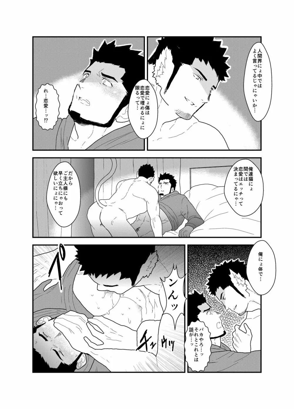 化け猫語り Page.19