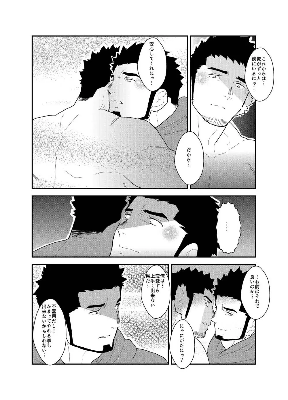 化け猫語り Page.36