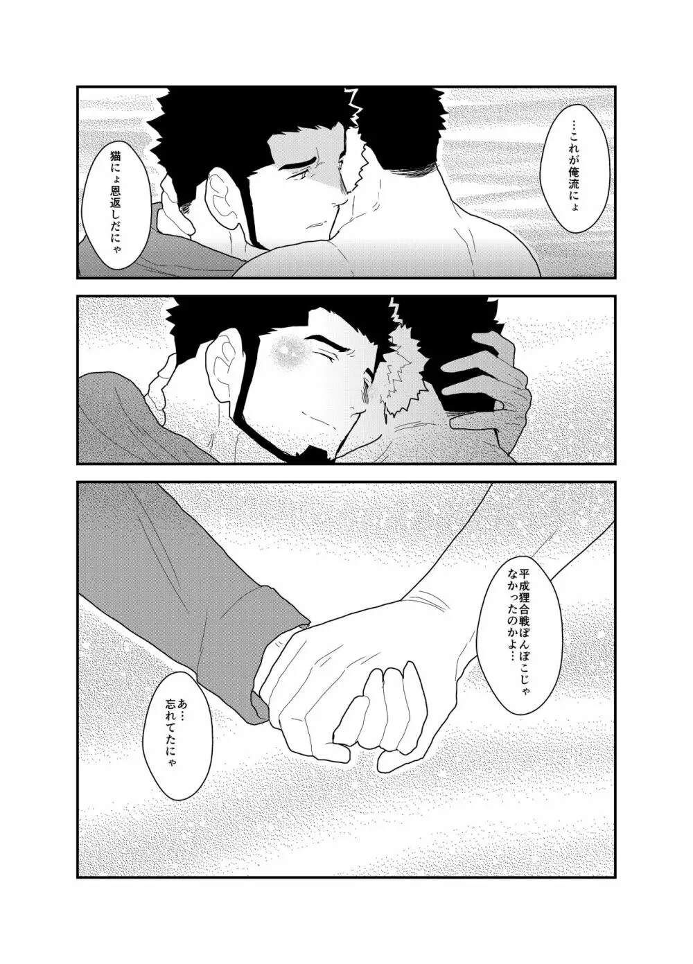 化け猫語り Page.38