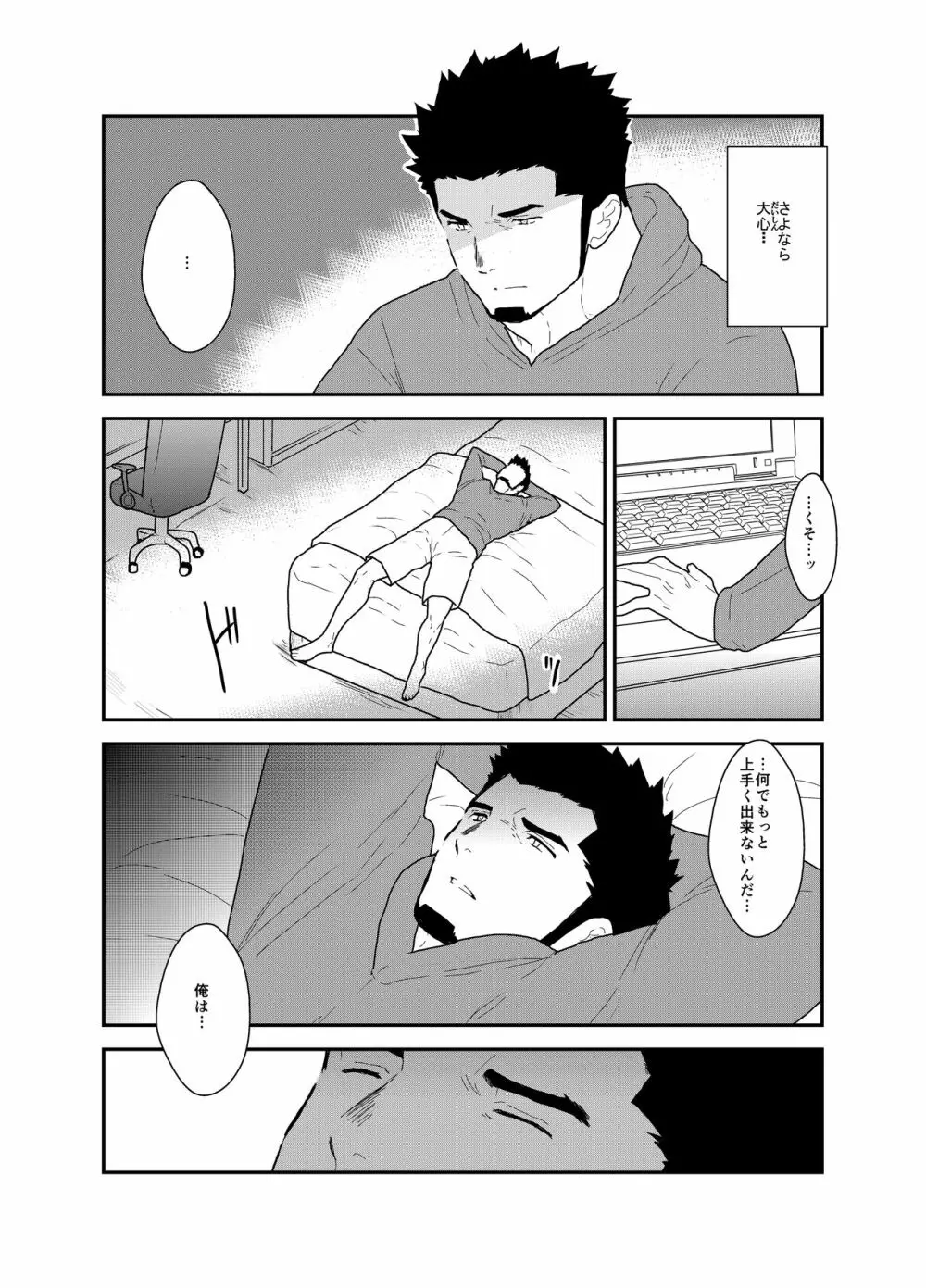 化け猫語り Page.6