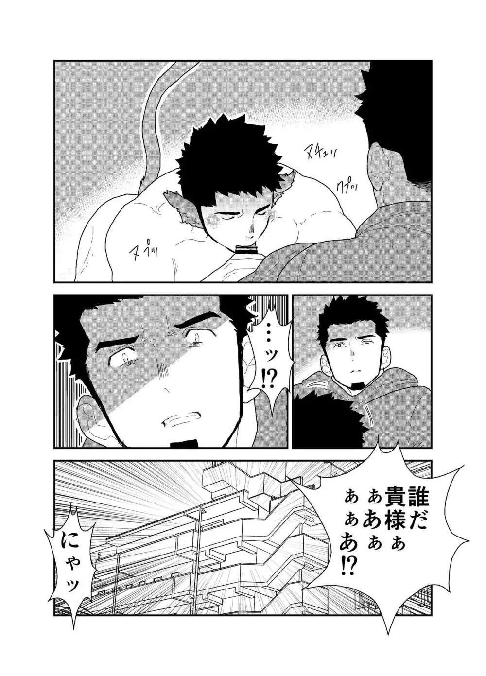 化け猫語り Page.8