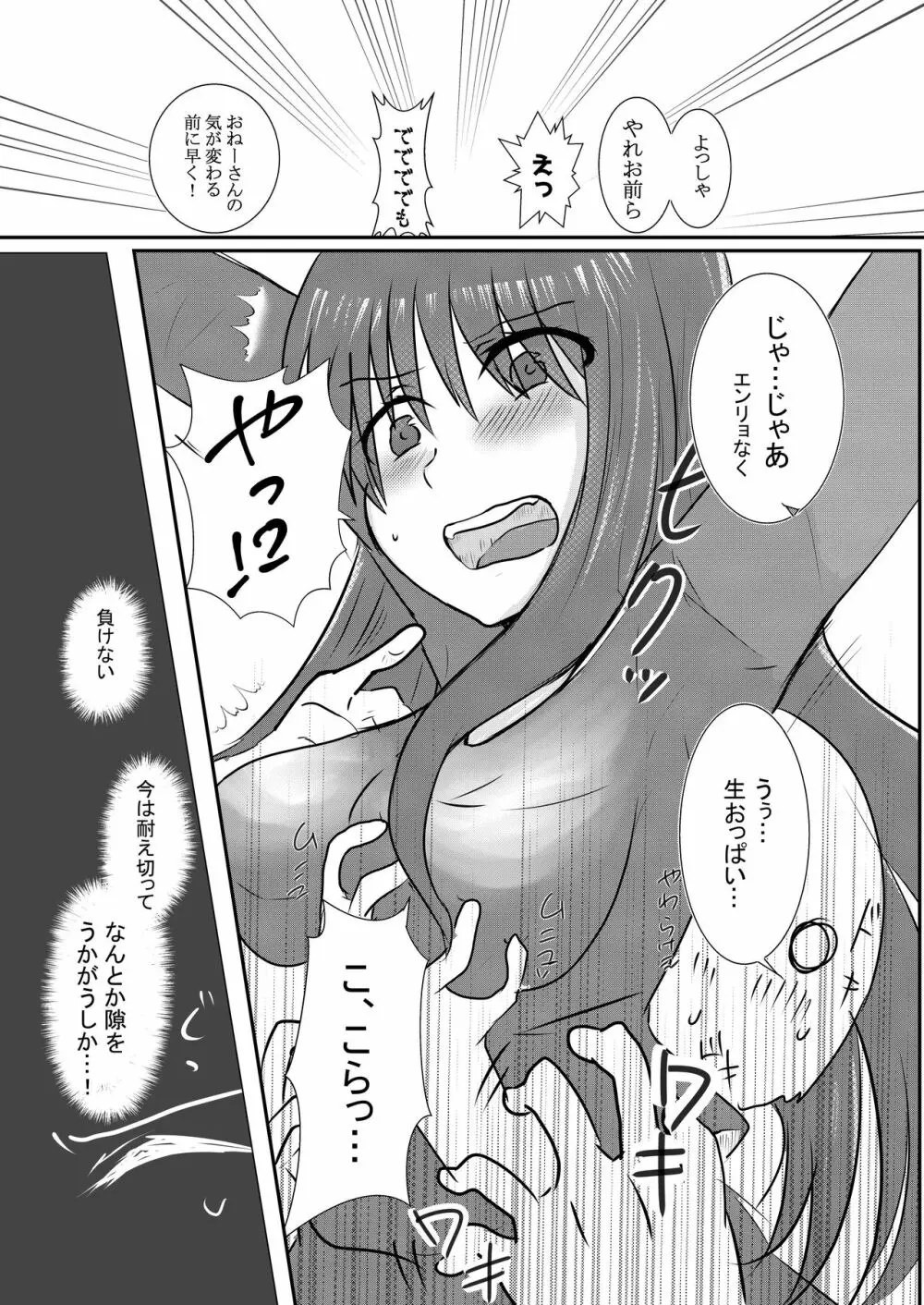 クールJDと放課後こちょこちょクラブの野望 Page.10