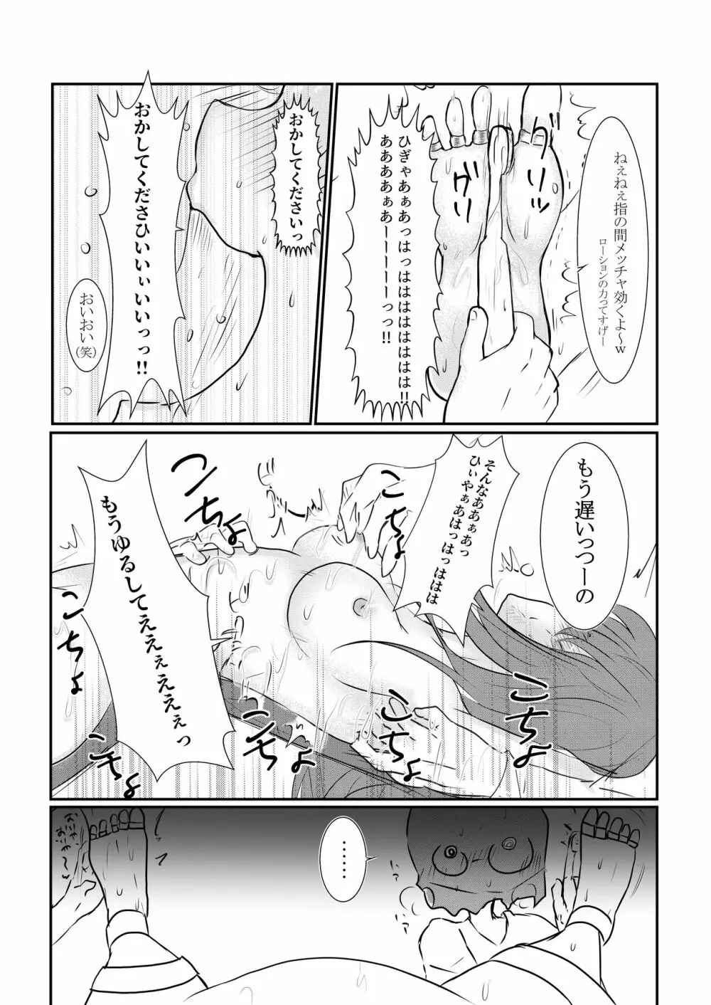 クールJDと放課後こちょこちょクラブの野望 Page.22