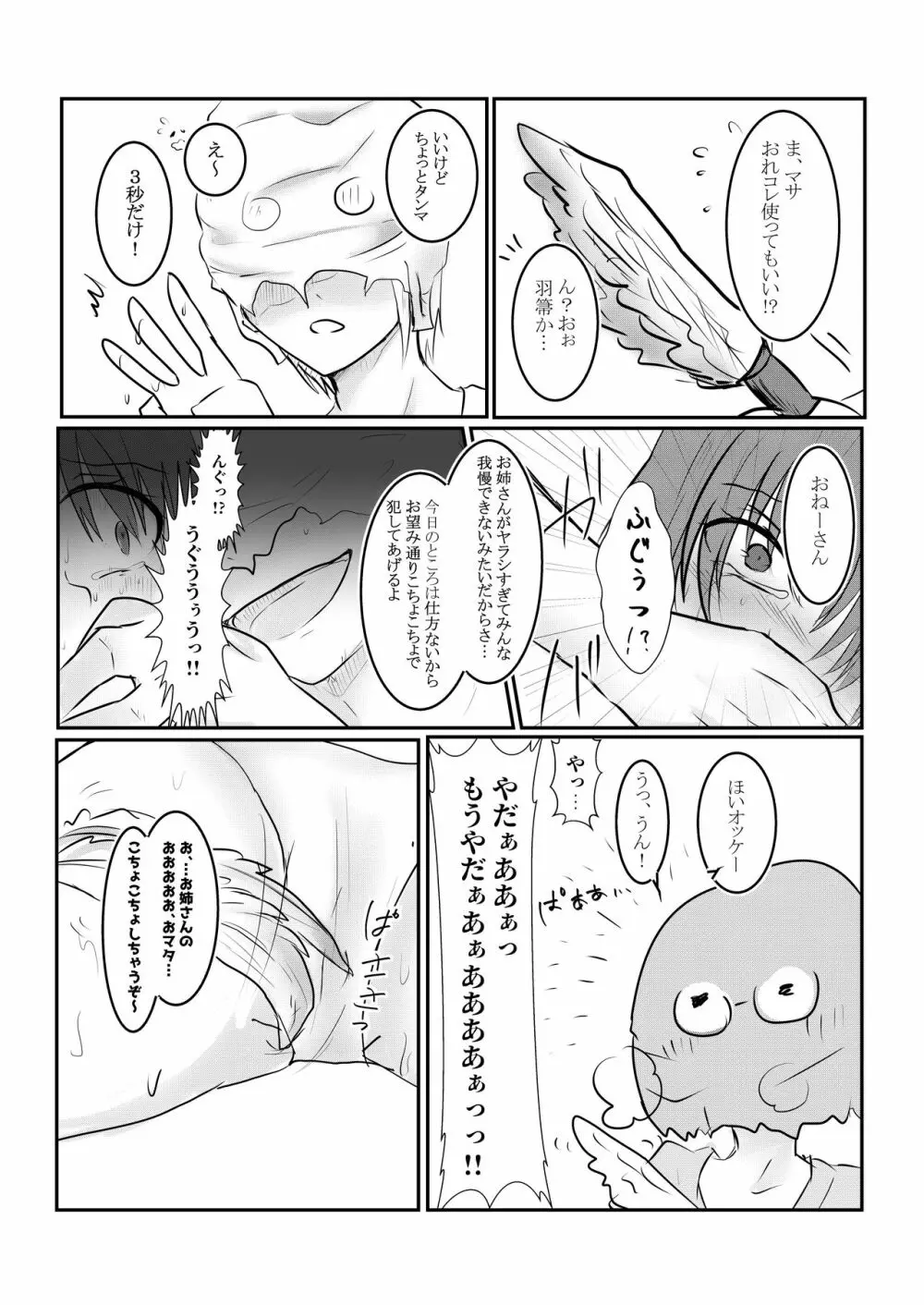 クールJDと放課後こちょこちょクラブの野望 Page.23