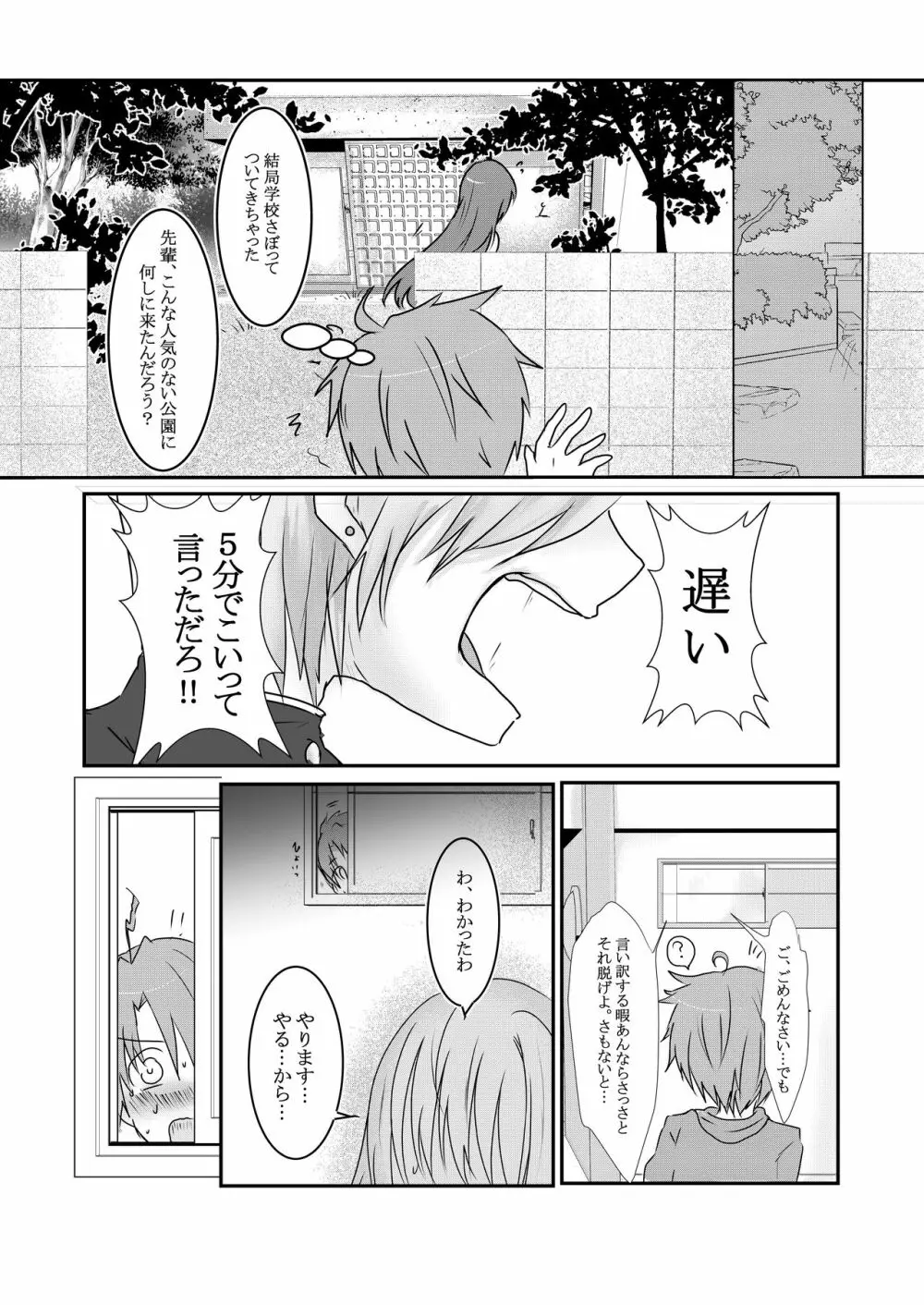 クールJDと放課後こちょこちょクラブの野望 Page.29