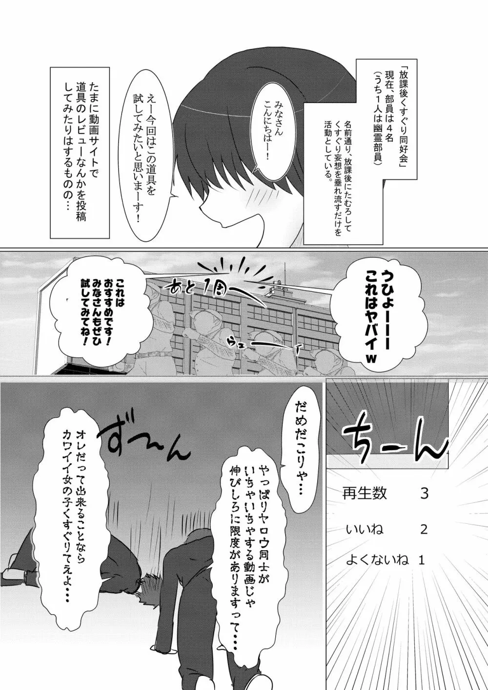 クールJDと放課後こちょこちょクラブの野望 Page.3