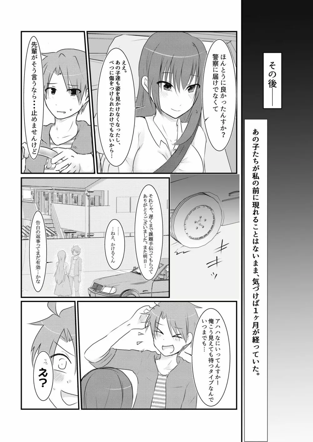 クールJDと放課後こちょこちょクラブの野望 Page.35