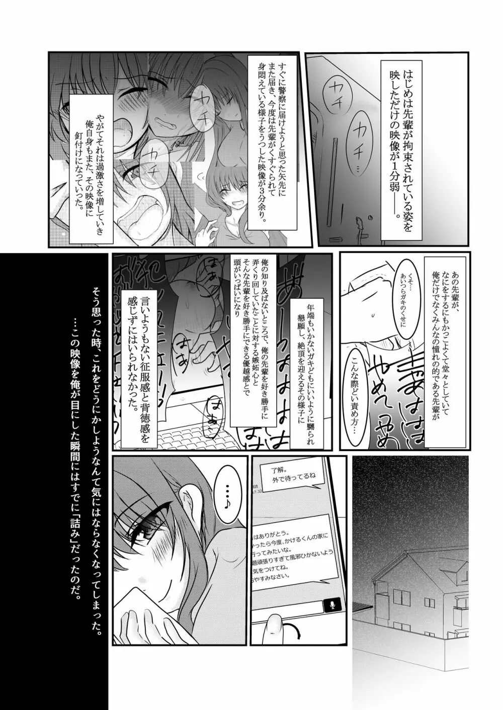 クールJDと放課後こちょこちょクラブの野望 Page.39