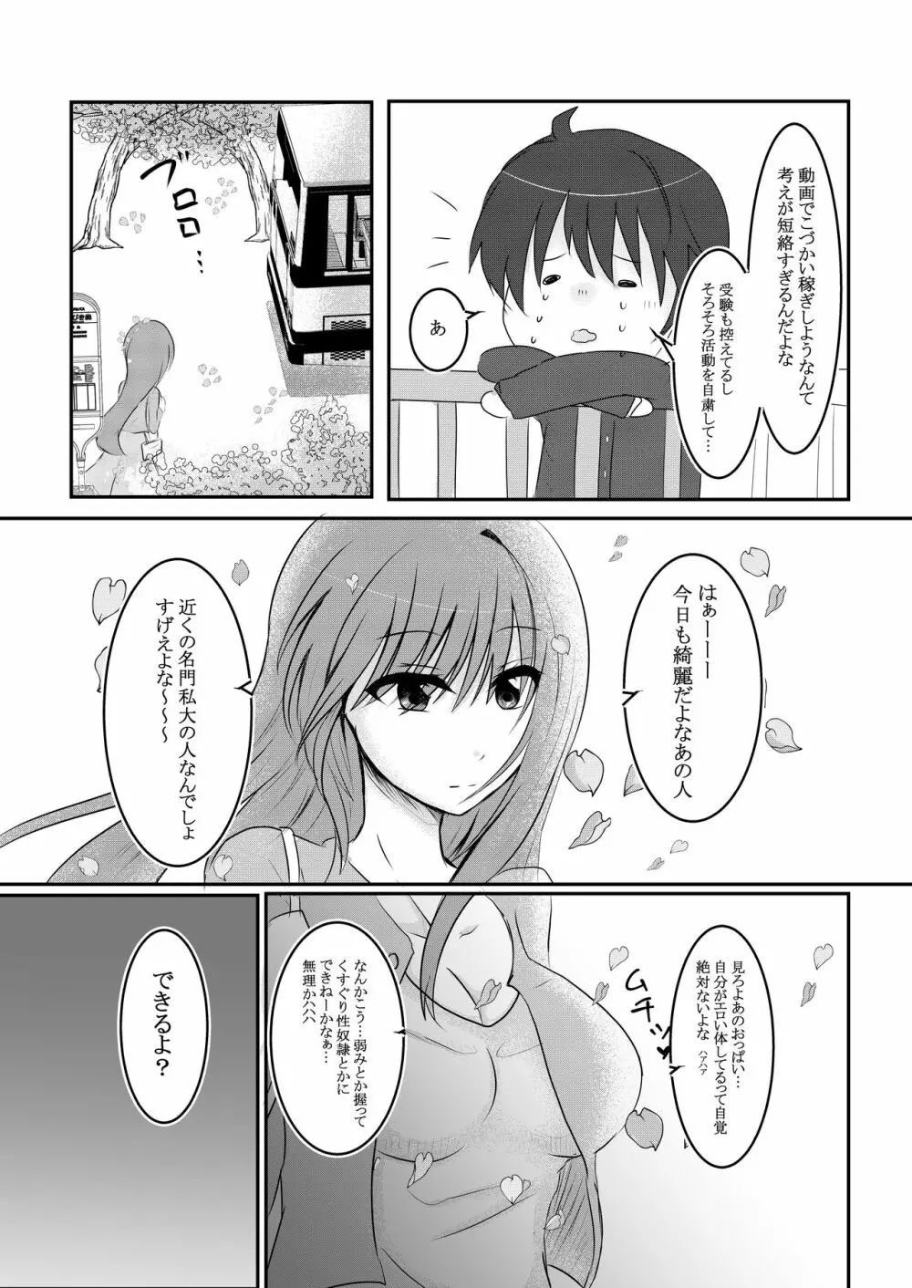 クールJDと放課後こちょこちょクラブの野望 Page.4