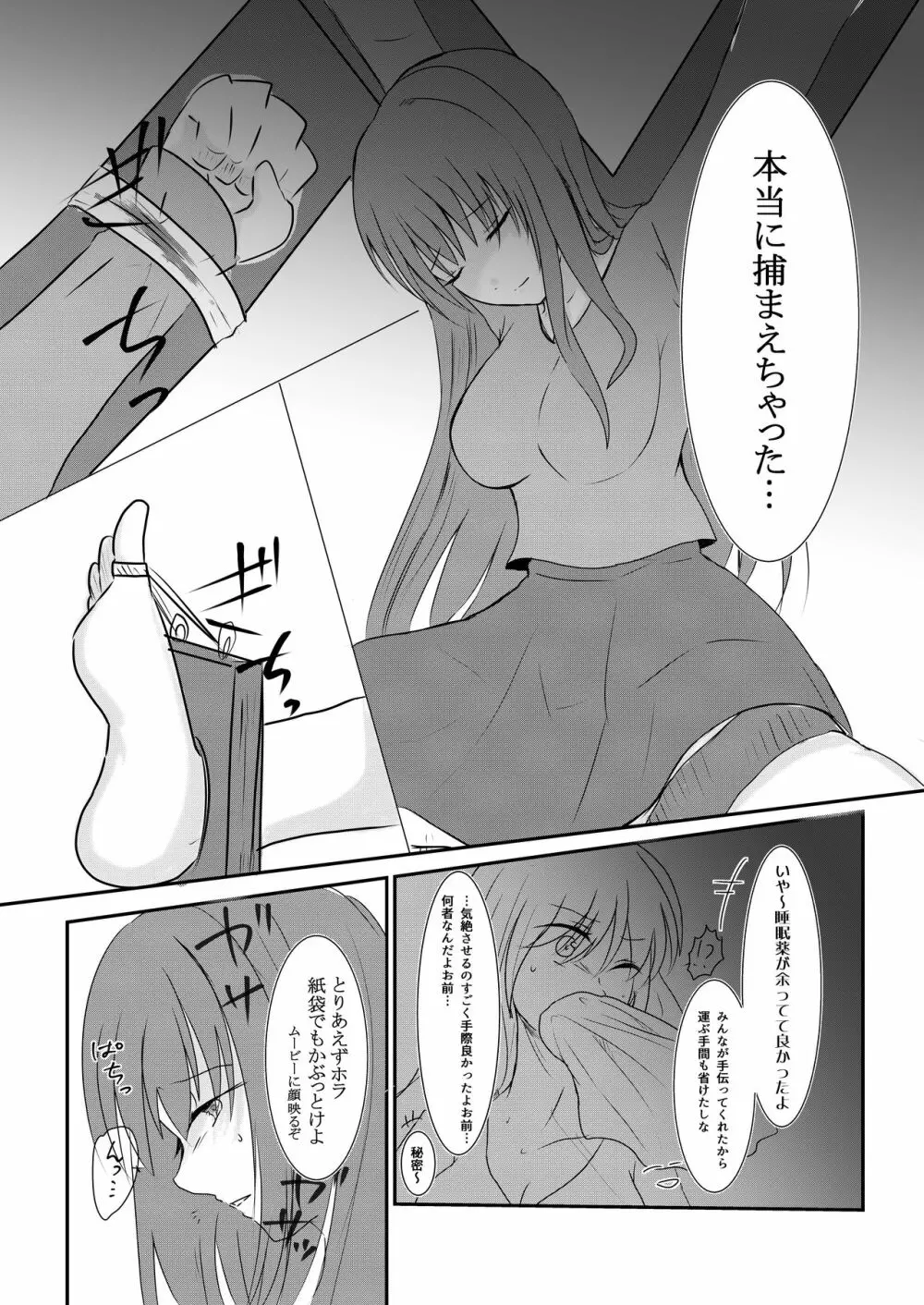 クールJDと放課後こちょこちょクラブの野望 Page.6