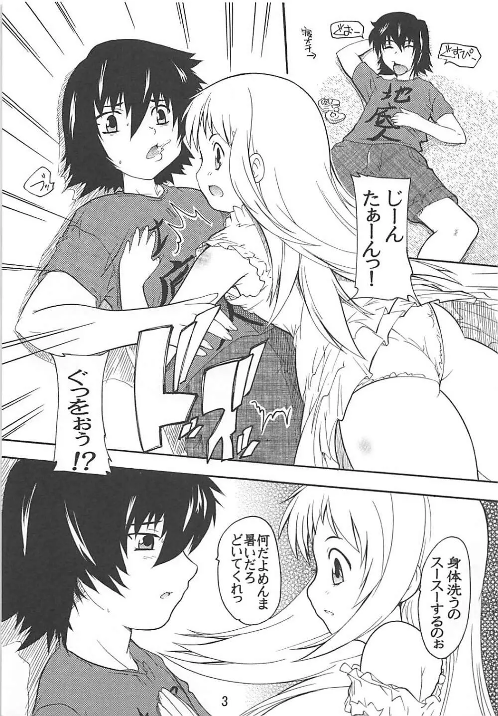 うたかた Page.2