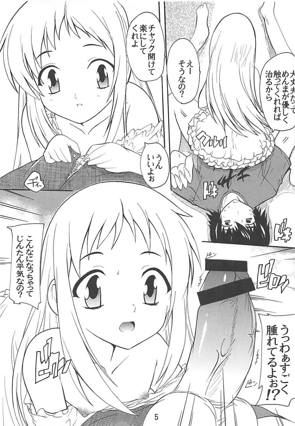 うたかた Page.4