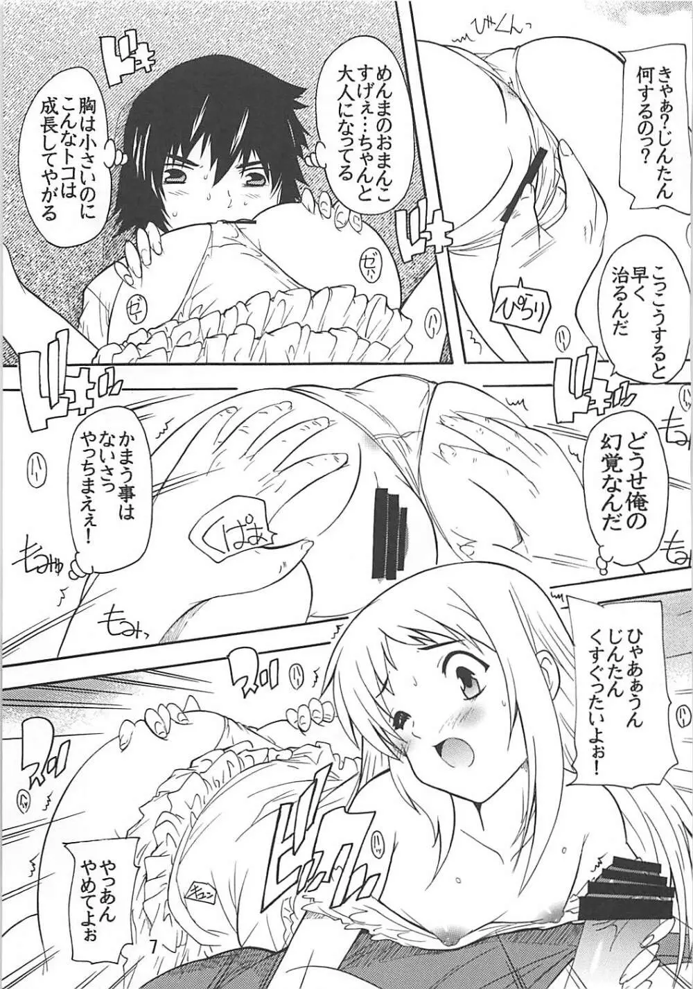 うたかた Page.6