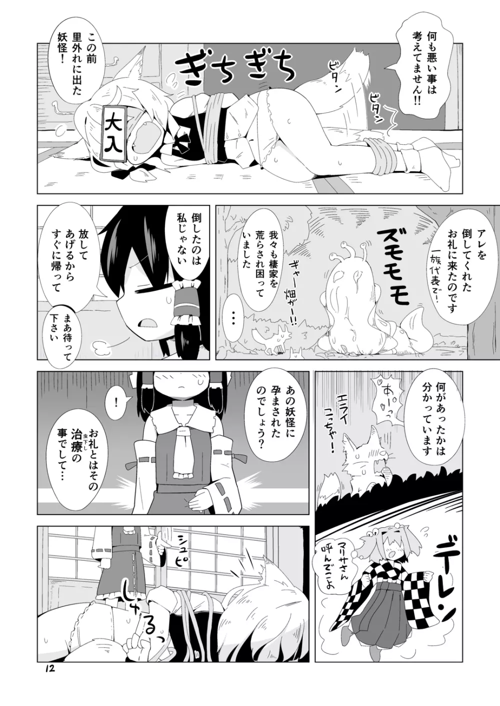 巫女と狐の虫下し Page.11