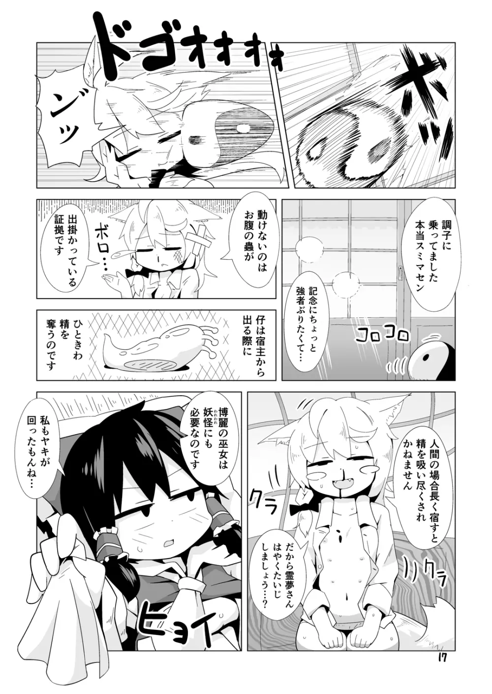 巫女と狐の虫下し Page.16