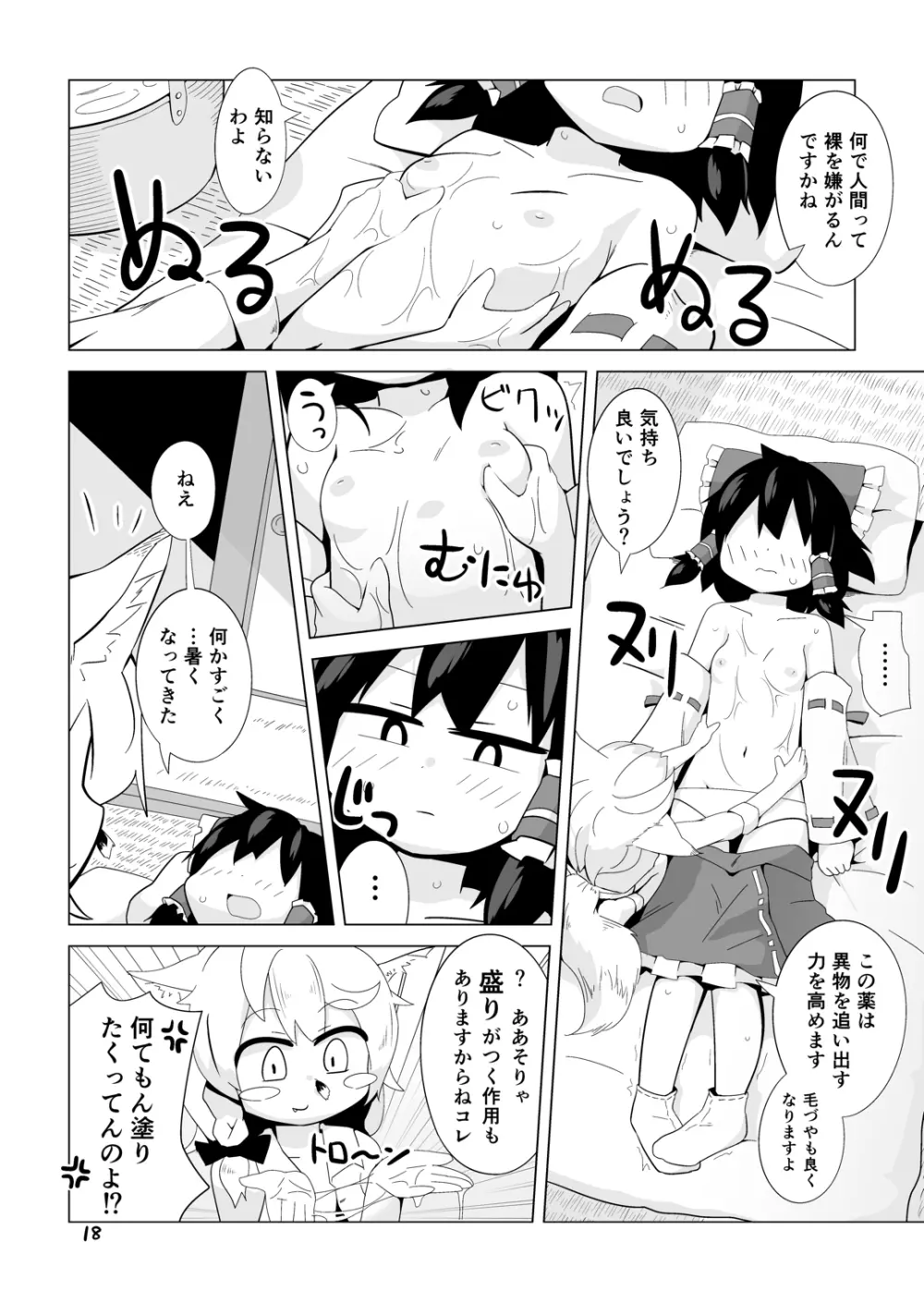 巫女と狐の虫下し Page.17