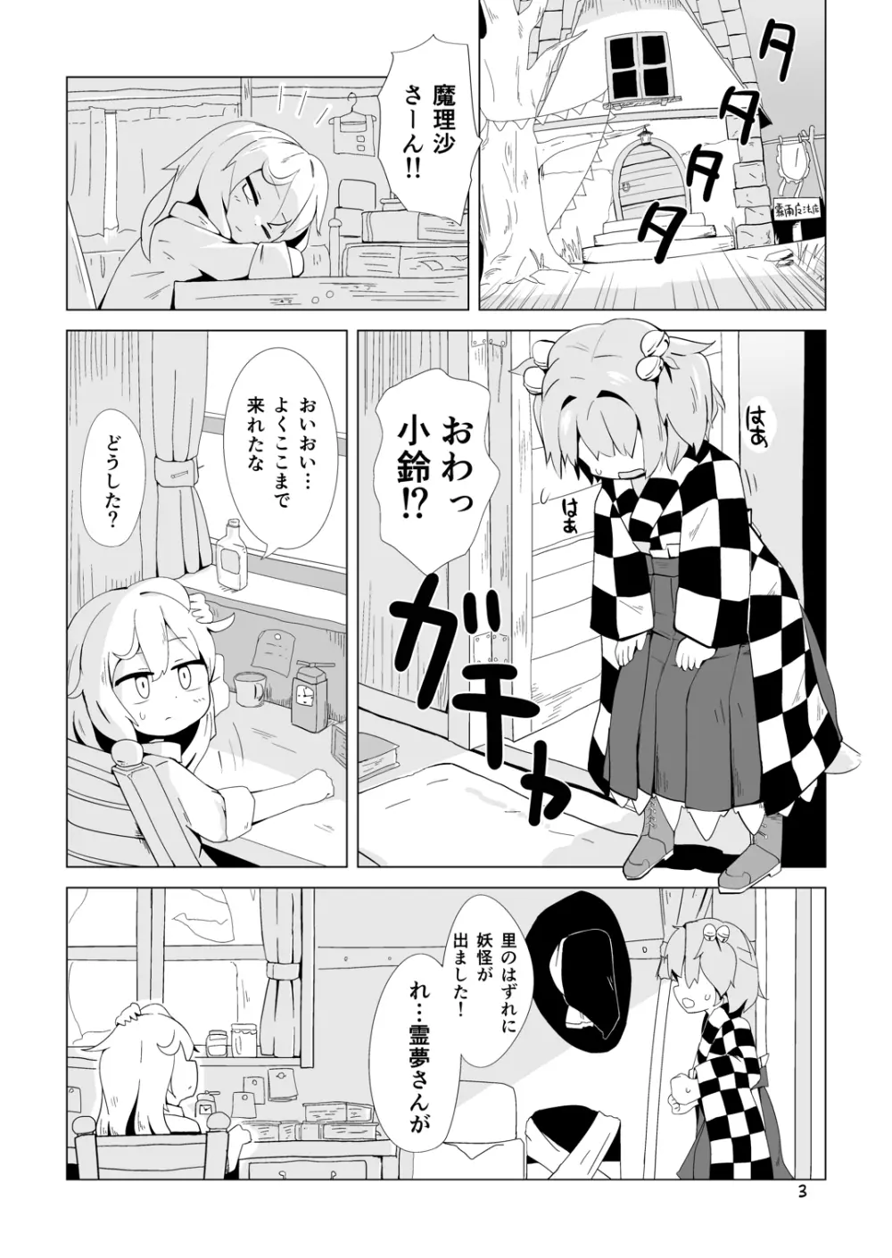 巫女と狐の虫下し Page.2