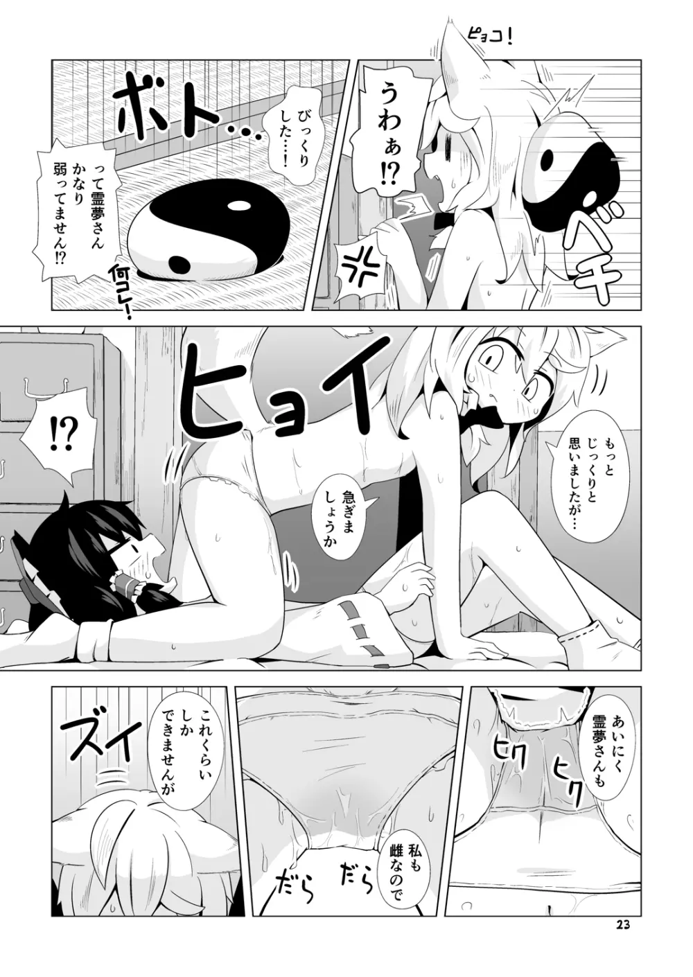 巫女と狐の虫下し Page.22