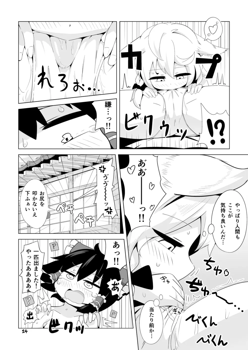 巫女と狐の虫下し Page.23