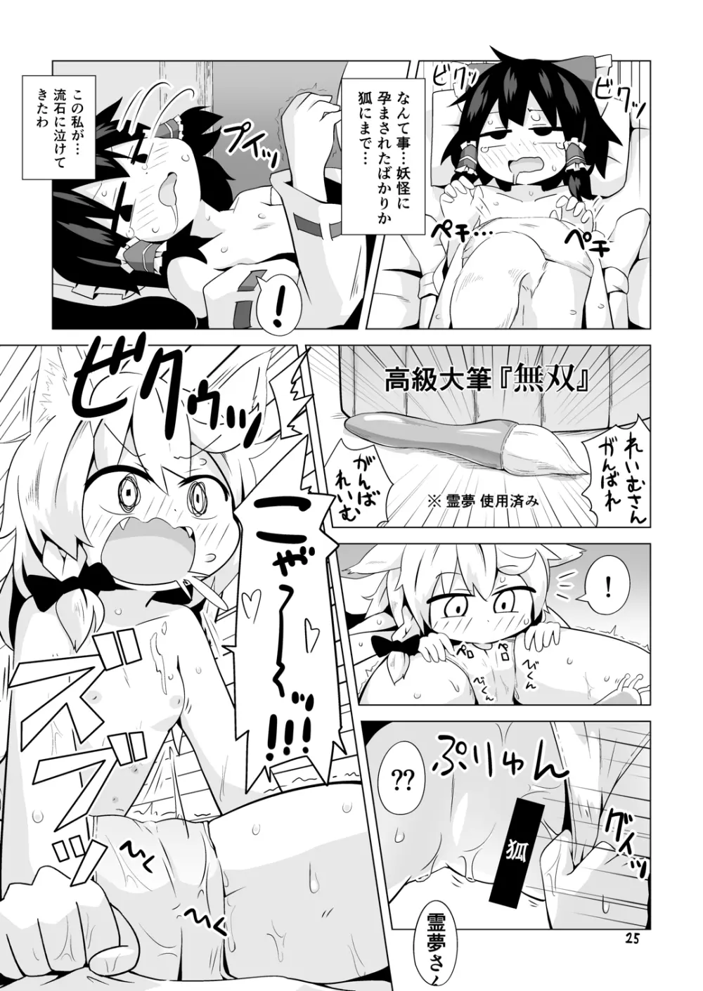 巫女と狐の虫下し Page.24