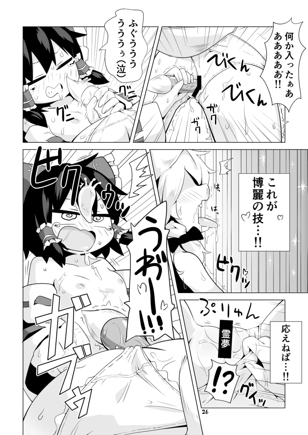 巫女と狐の虫下し Page.25