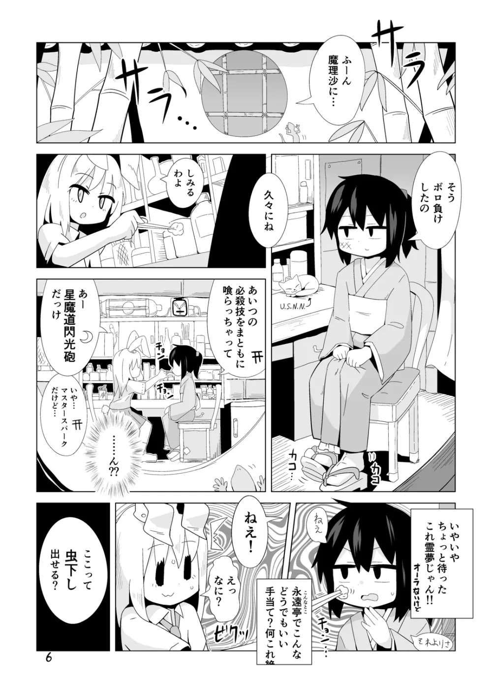 巫女と狐の虫下し Page.5