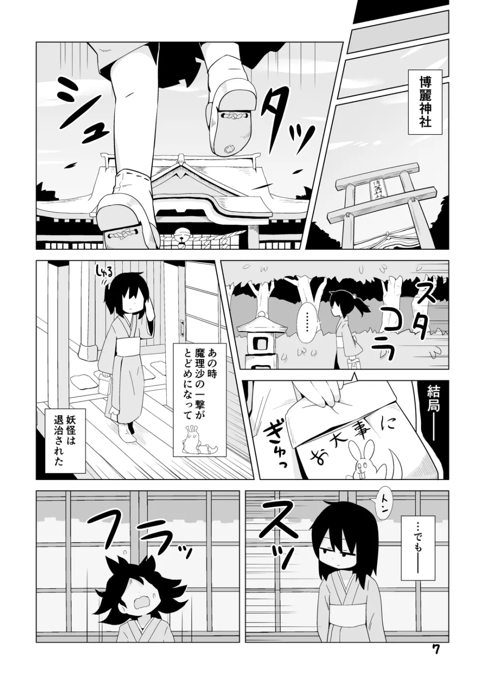 巫女と狐の虫下し Page.6