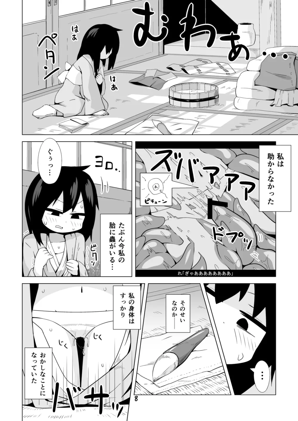 巫女と狐の虫下し Page.7