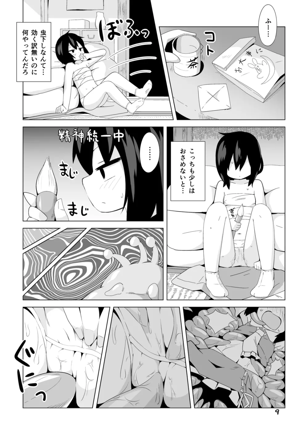 巫女と狐の虫下し Page.8