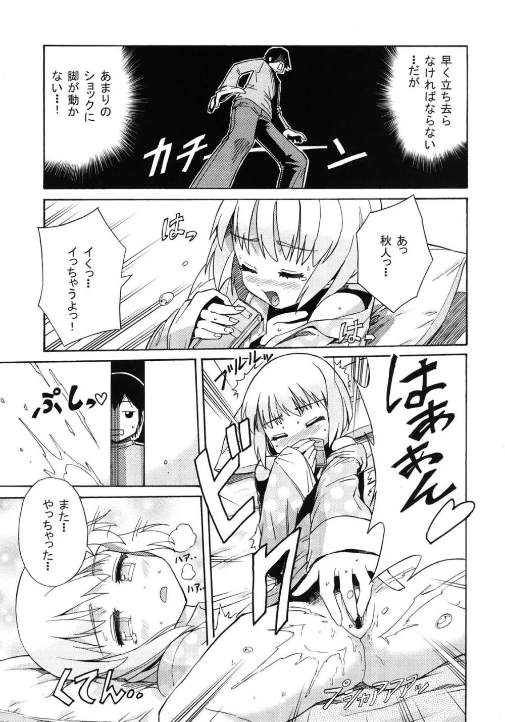 真夜中の銀兵衛のひみつ Page.4