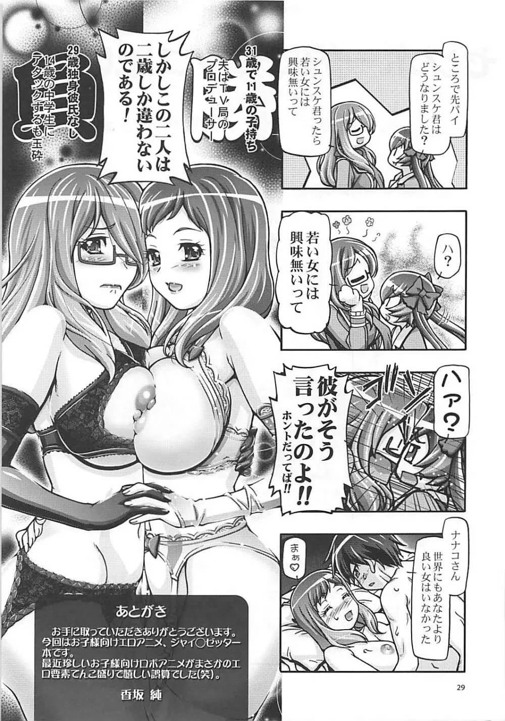 ゼツボー的にカッコ悪いぜ! Page.27