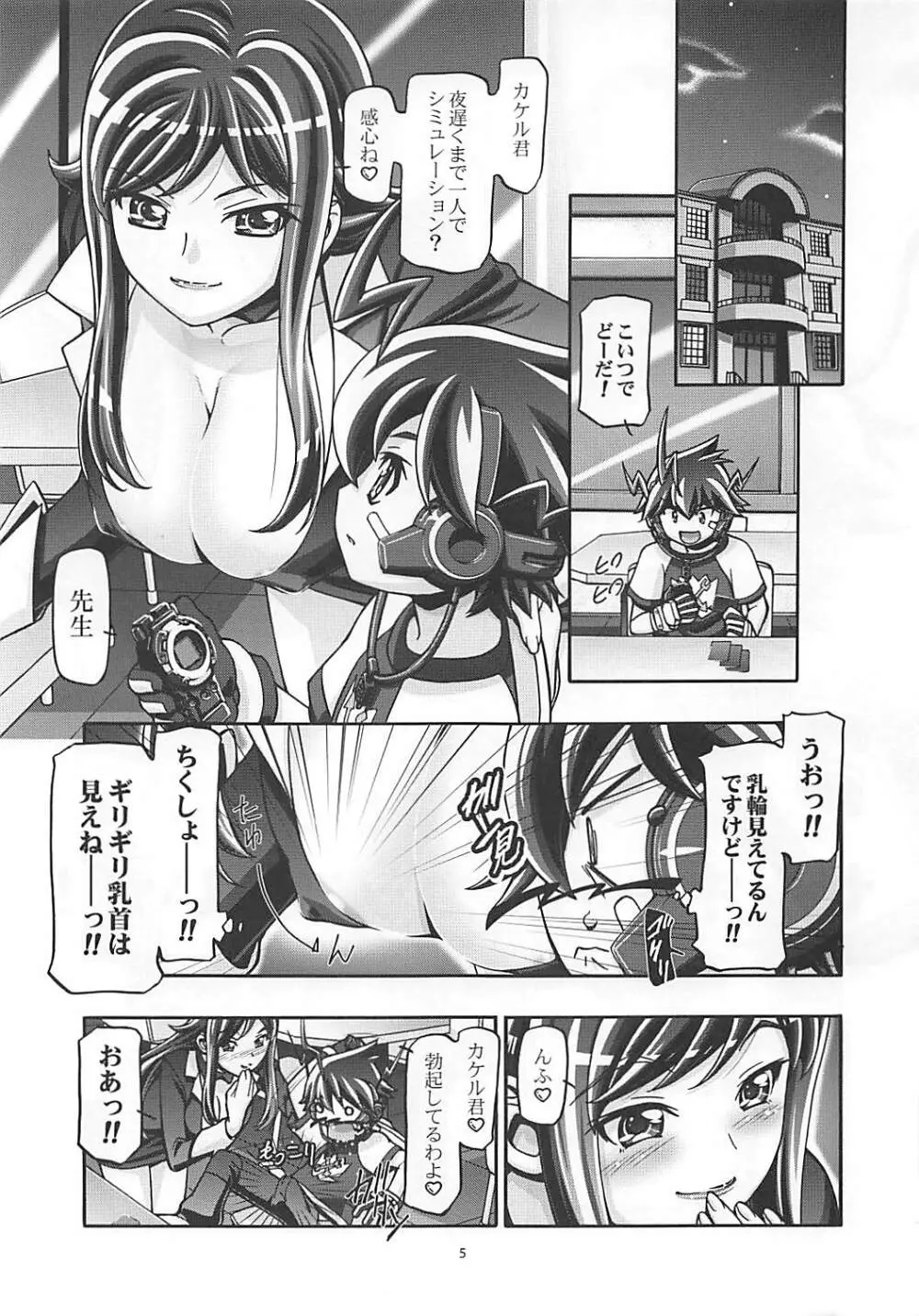 ゼツボー的にカッコ悪いぜ! Page.3