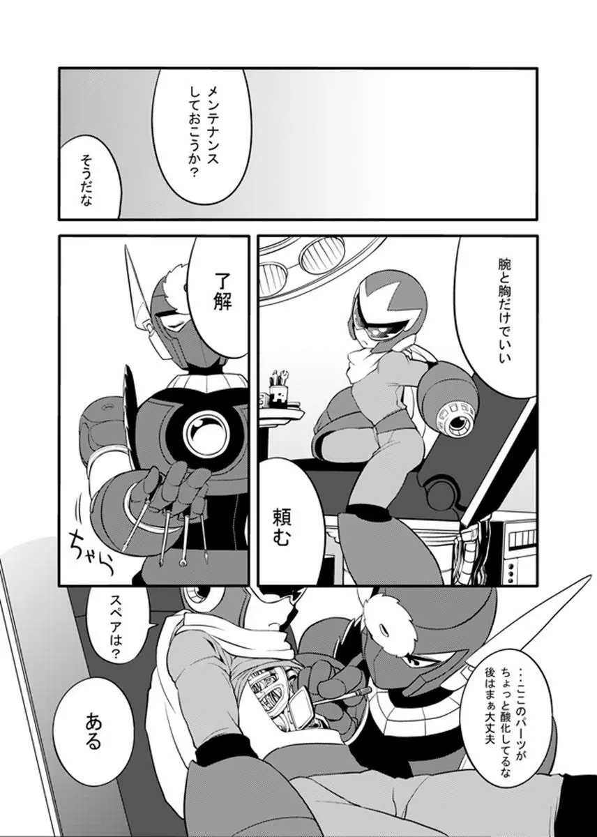 動機不純 + 臍帯 Page.66