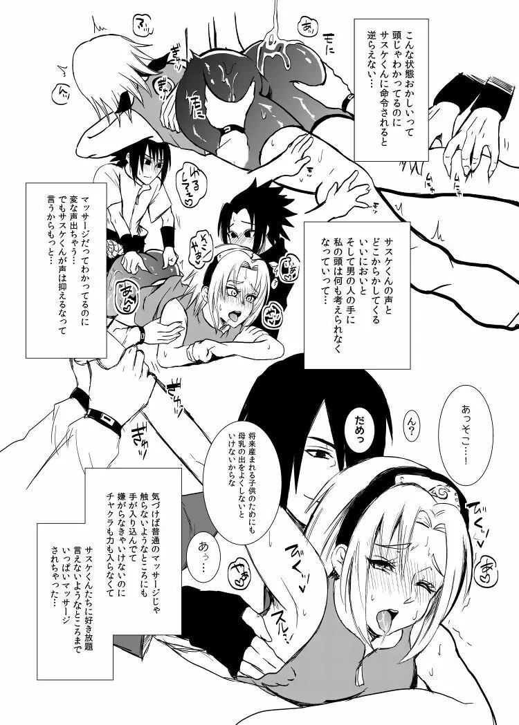 [HOGEGE (だら) サスケくんとママサクラ (ナルト) Page.11