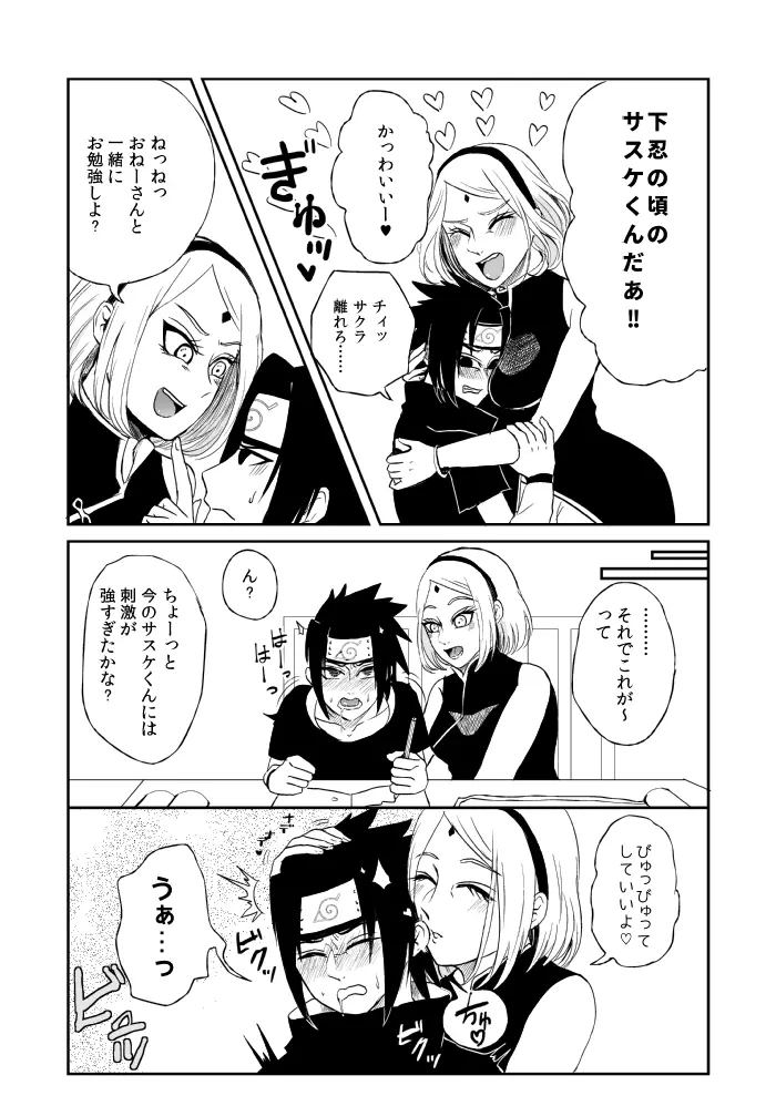 [HOGEGE (だら) サスケくんとママサクラ (ナルト) Page.2