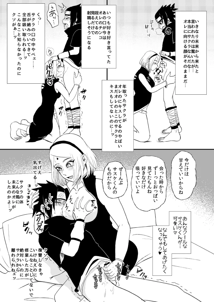 [HOGEGE (だら) サスケくんとママサクラ (ナルト) Page.3