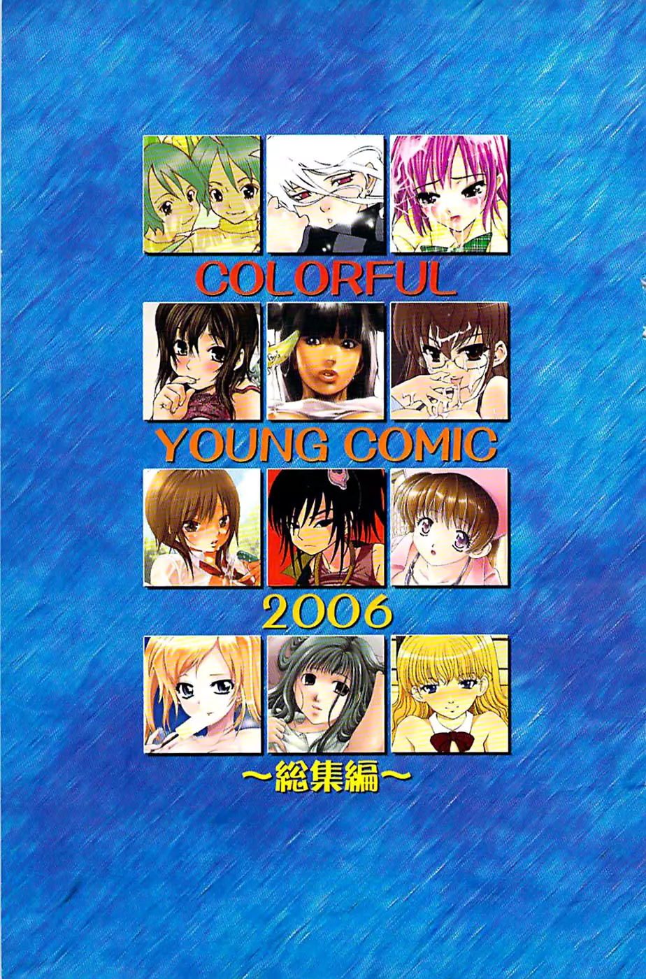 ヤングコミック 2007年2月号 Page.161