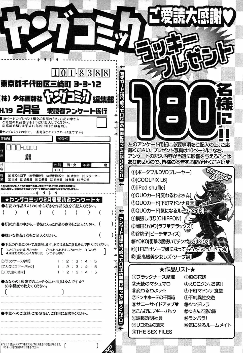 ヤングコミック 2007年2月号 Page.307