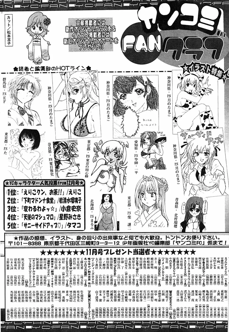 ヤングコミック 2007年2月号 Page.308