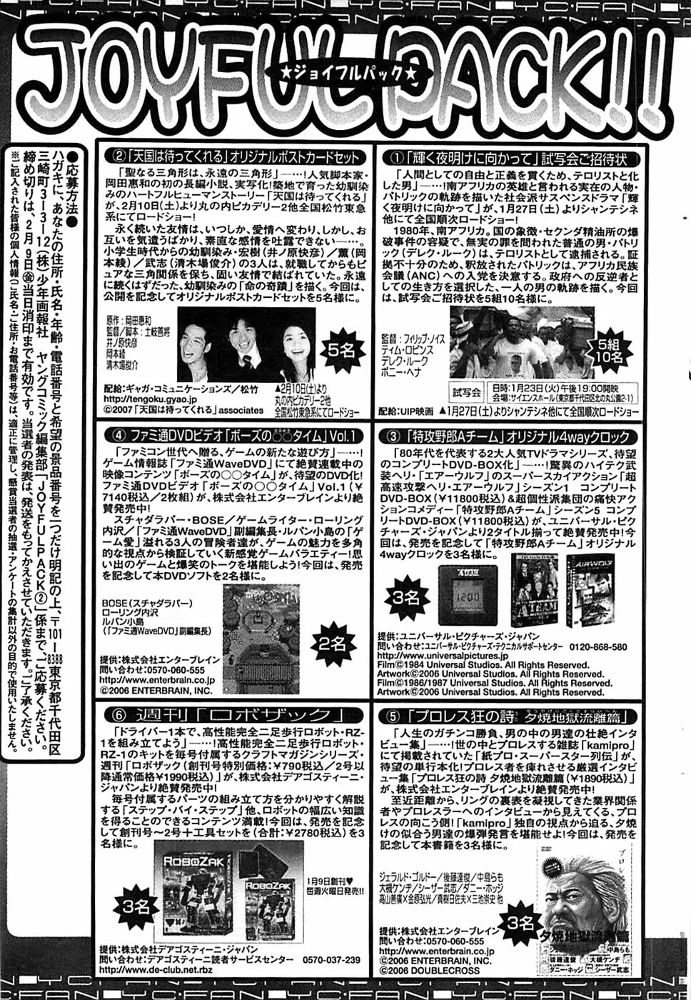 ヤングコミック 2007年2月号 Page.309