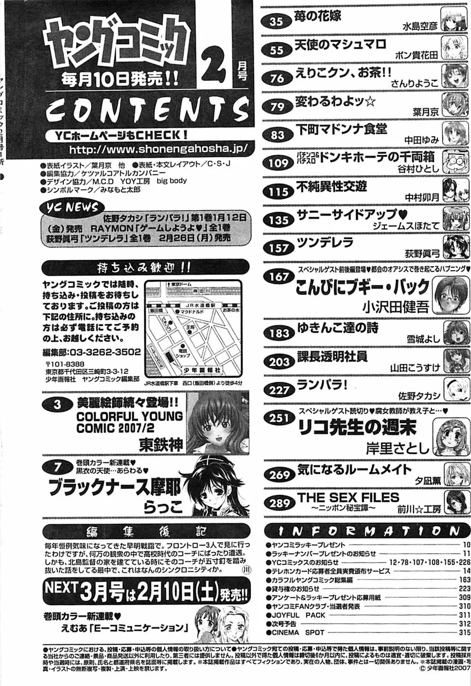 ヤングコミック 2007年2月号 Page.312