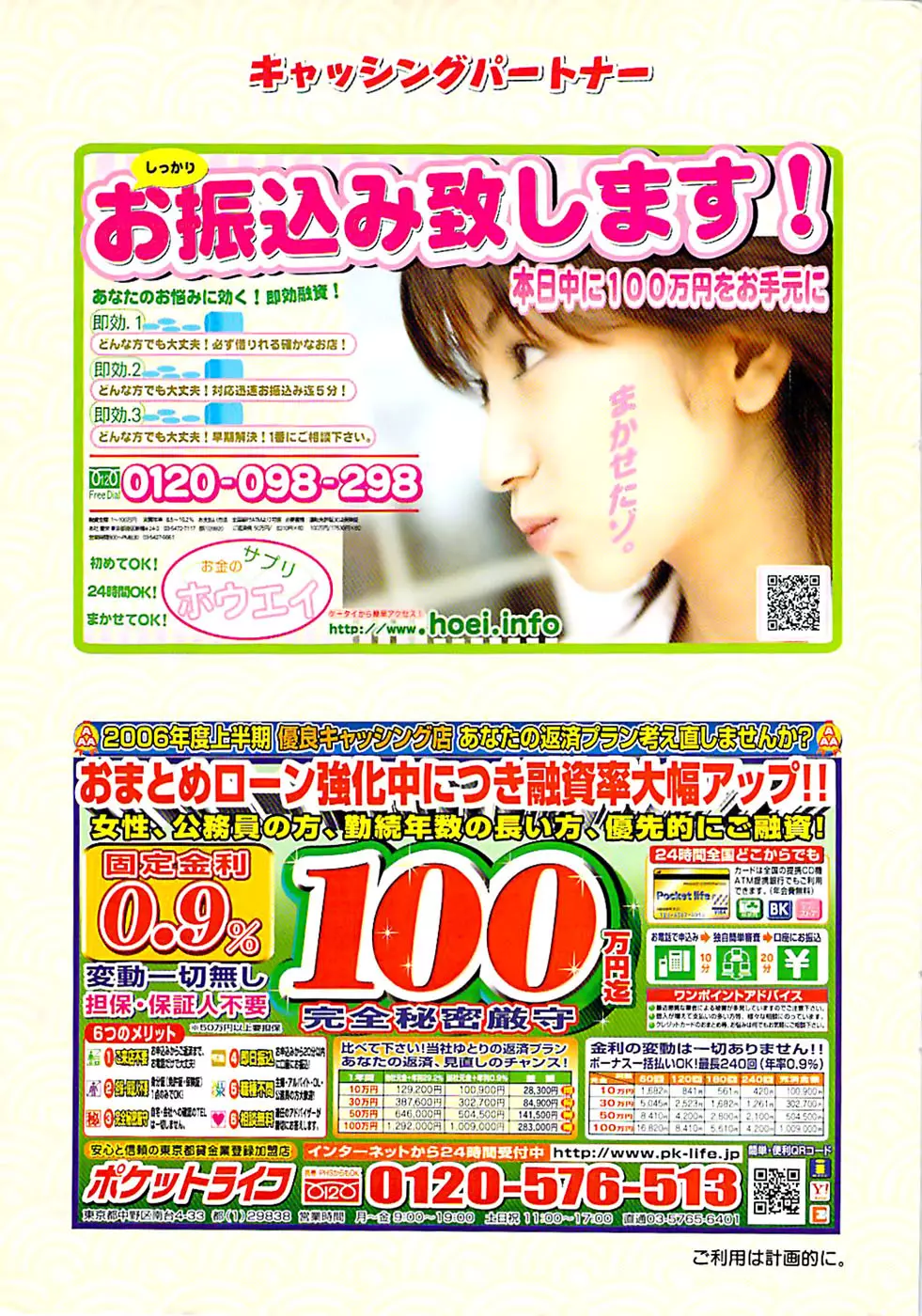 ヤングコミック 2007年2月号 Page.323