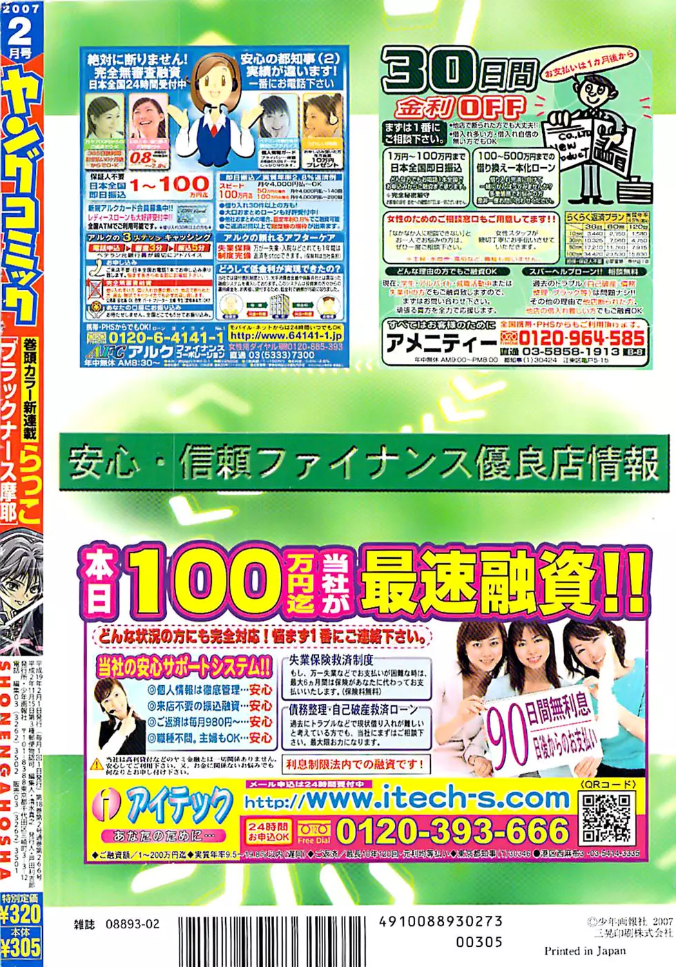 ヤングコミック 2007年2月号 Page.324