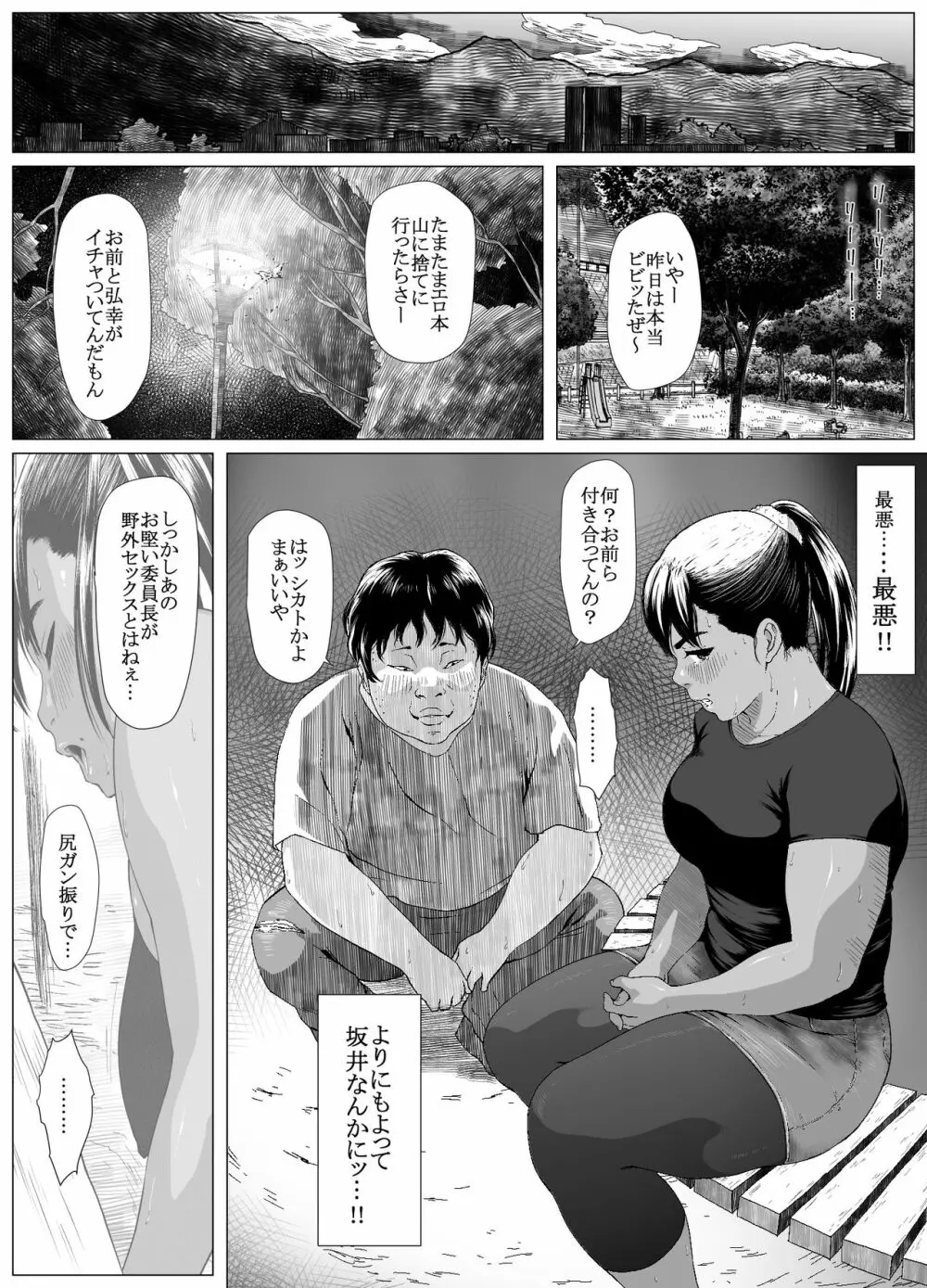肛福論 村瀬あゆみ編 1 Page.11
