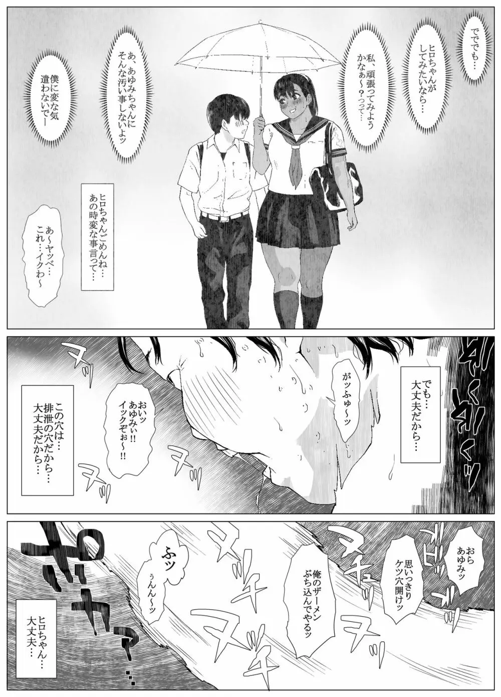 肛福論 村瀬あゆみ編 1 Page.22
