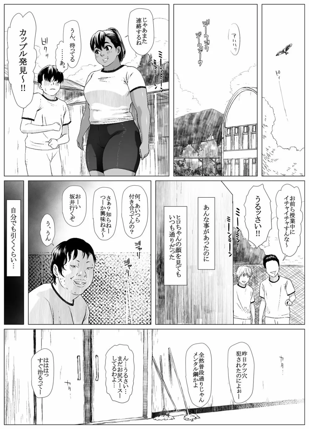 肛福論 村瀬あゆみ編 1 Page.24