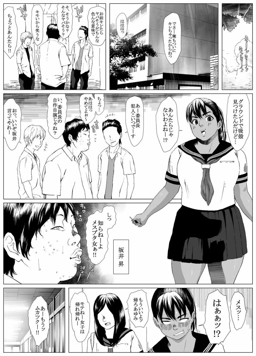 肛福論 村瀬あゆみ編 1 Page.8
